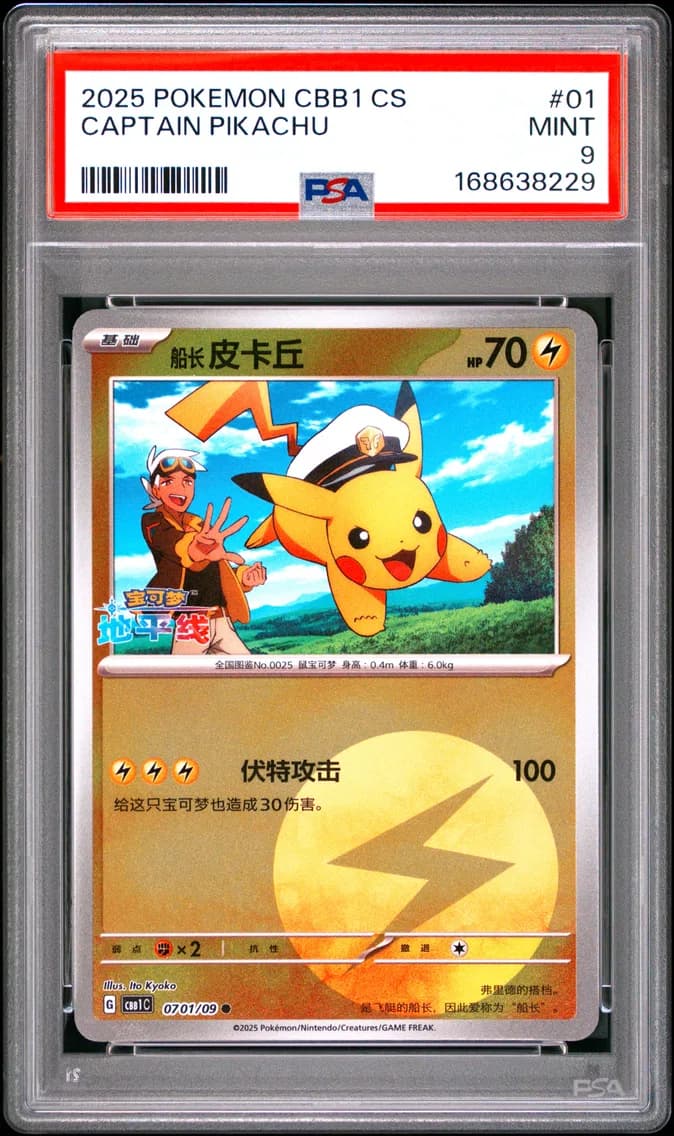 Captain Pikachu, Simplified Chinese CBB1 C-Gem Pack Vol 1, PSA 9